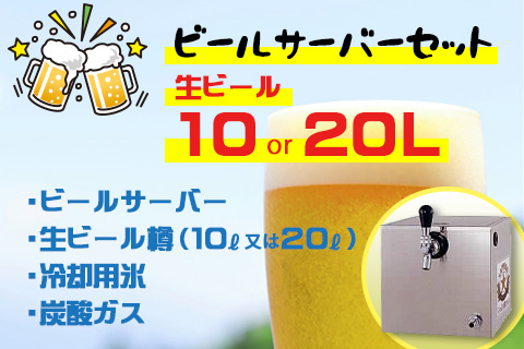 ビールサーバーセット | 王様バーベキュー